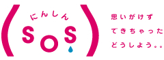 にんしんSOSは大阪府の委託を受け、大阪母子医療センターが運営しています。